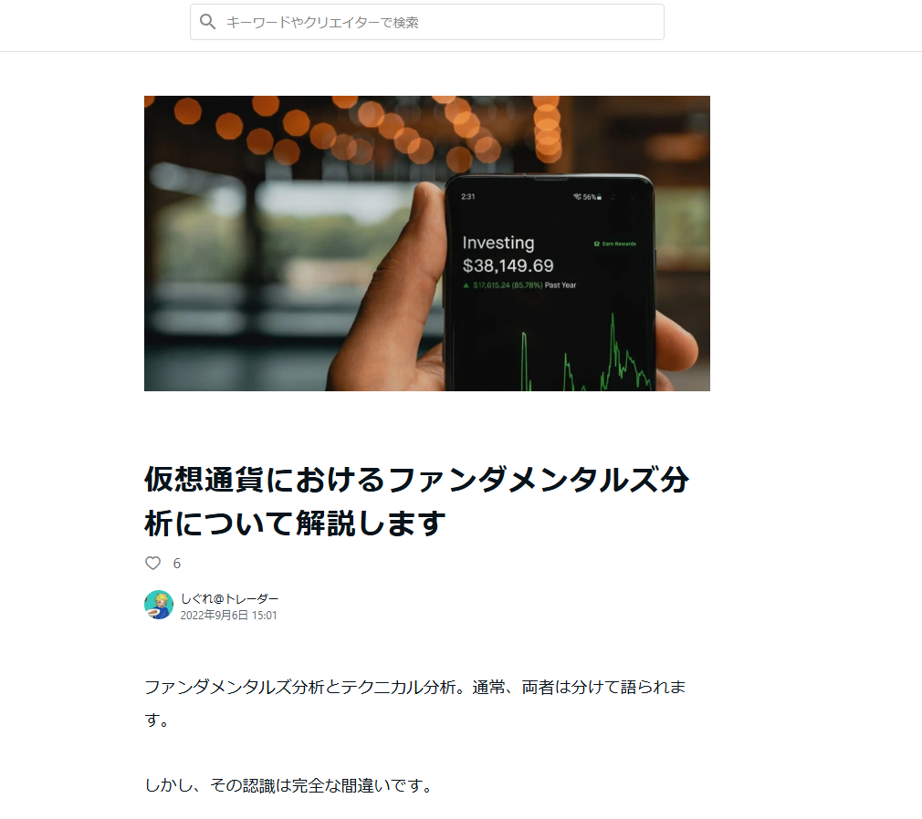 仮想通貨におけるファンダメンタルズ分析について解説します